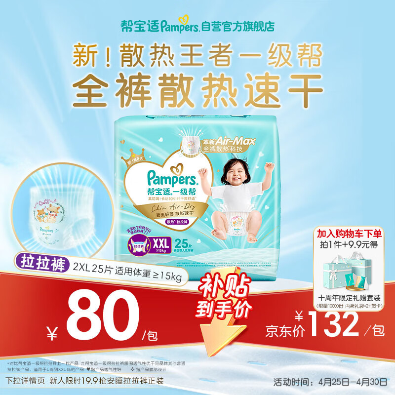 帮宝适散热王者一级帮拉拉裤新生儿婴儿尿不湿尿片超薄透气XXL25