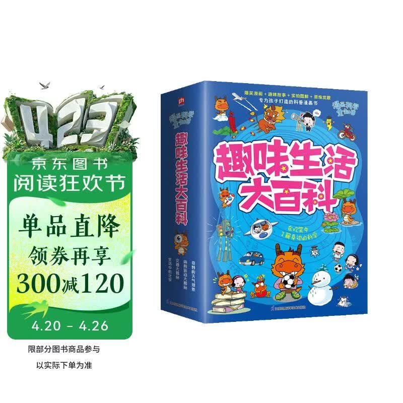 趣味生活大百科：体育运动大揭秘+生活中的化学+奇妙的天气现象+交通大揭秘（全4册） 