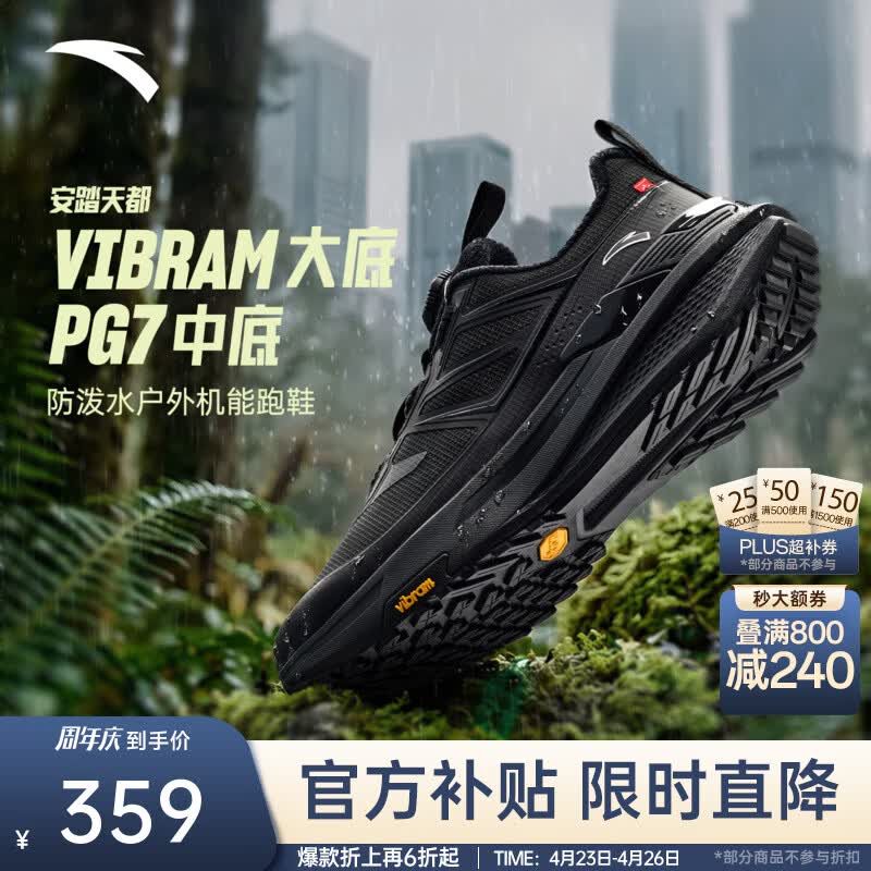 安踏天都丨户外越野跑鞋男耐磨缓震防滑登山鞋防泼水徒步运动鞋男 【V底耐磨防滑】基础黑-5 43 (男9.5)