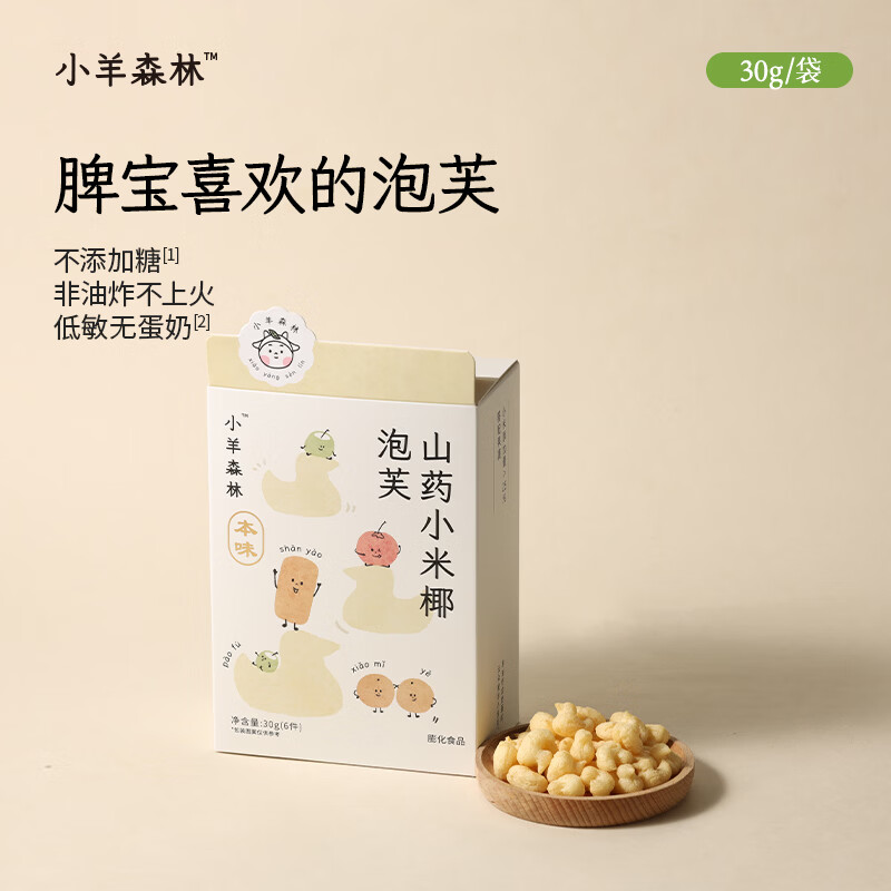 小羊森林山药小米椰泡芙宝宝健康辅零食饼椰香味30g/盒