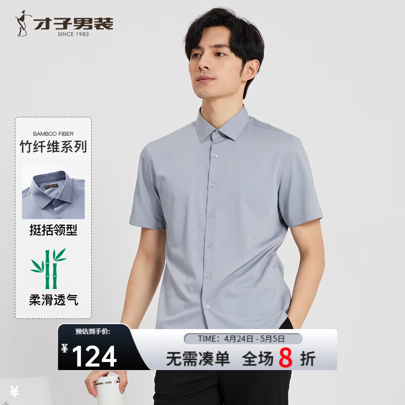 才子（TRIES）【竹纤维】男士职业衬衫夏季新款纯色柔滑衬衣微弹不束缚 灰色 XL 40(175/92A)