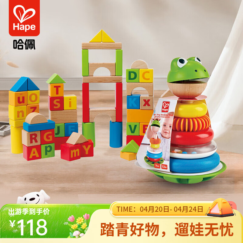 Hape婴幼童玩具 木质大颗粒拼搭积木趣味学步玩具 儿童早教益智玩具 会发声堆堆乐+入门积木
