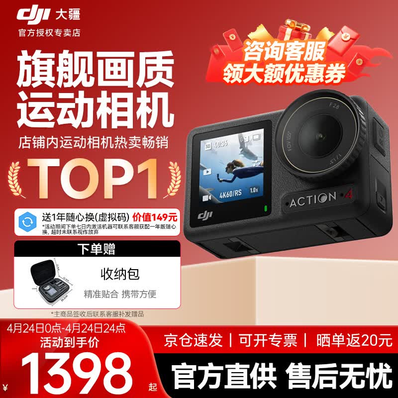 大疆（DJI）Osmo Action4 灵眸 运动相机 拍摄vlog  摩托车骑登山行运动摄像机 手持摄录装备 标准版 官方标配 标配