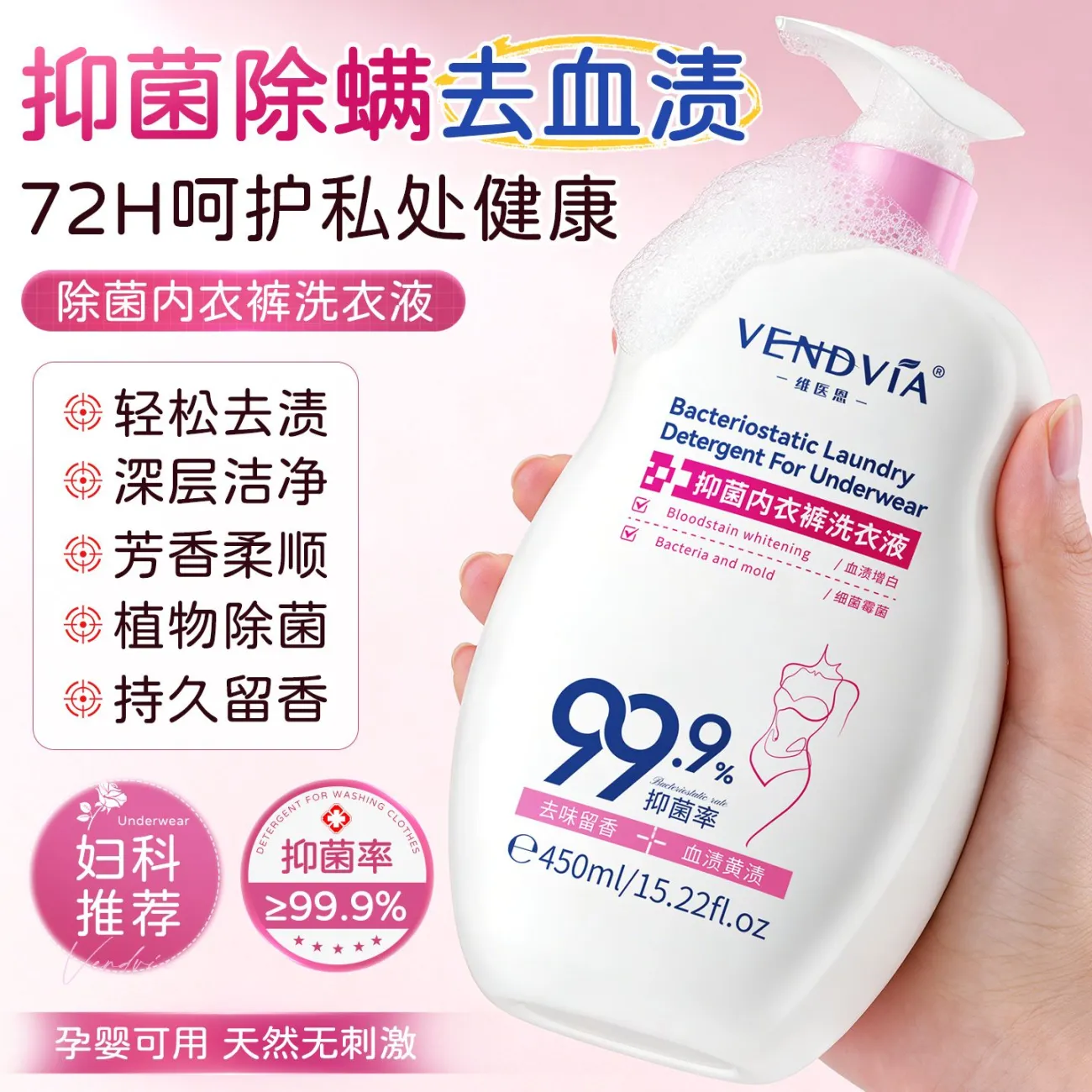 Vendvia内衣洗衣液内裤专用女士杀菌抑菌除螨去黄血渍孕妇内裤清洗液正品 2瓶【第2瓶半价】母婴可用 98%家人选择