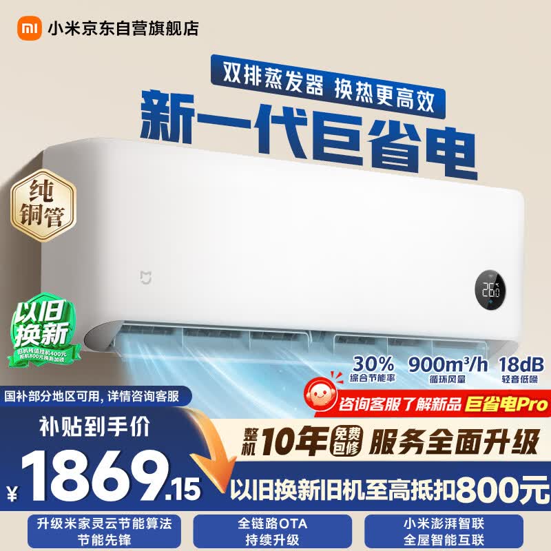 小米 空调 米家 巨省电双排款 1.5匹一级能效 内外机双排铜管 空调挂机35GW-PG15/N1A1 整机十年质保