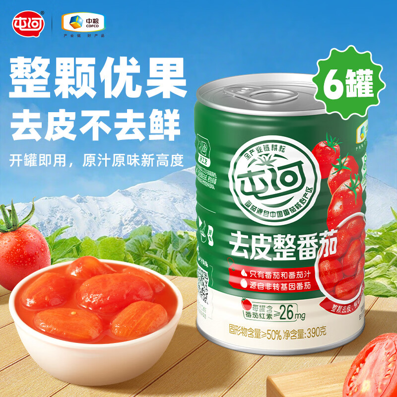 屯河去皮整番茄390g*6 【26年9月新】0脂肪新鲜去皮西红柿罐头番茄丁