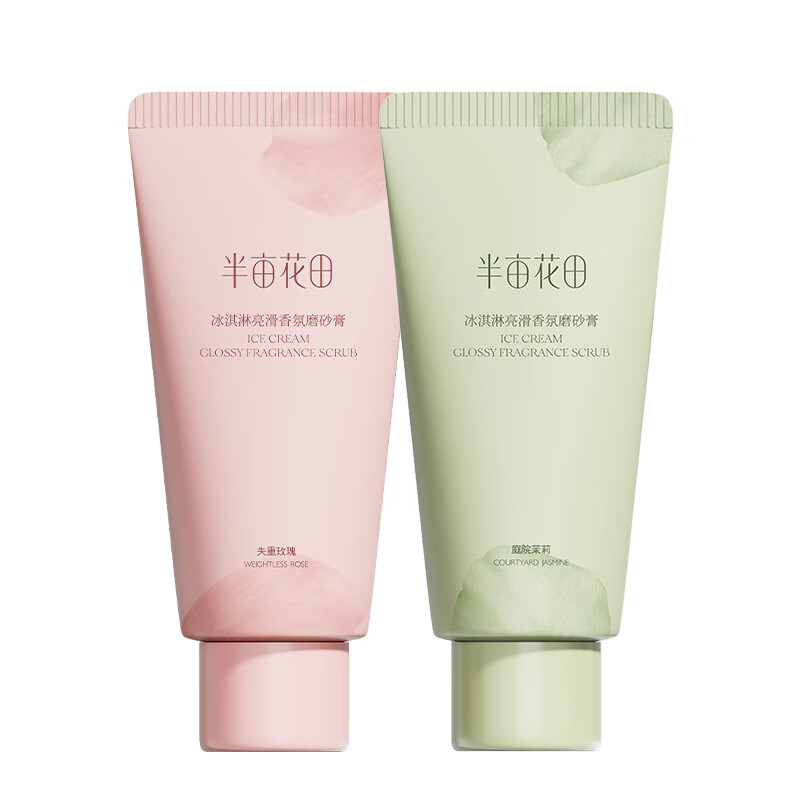 半畝花田冰激凌磨砂膏香氛絲滑身體沐浴鹽全身溫和去角質(zhì)煙酰胺提亮保濕 茉莉60g+玫瑰60g
