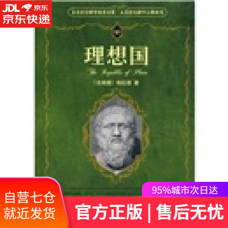 【新华书店】理想国