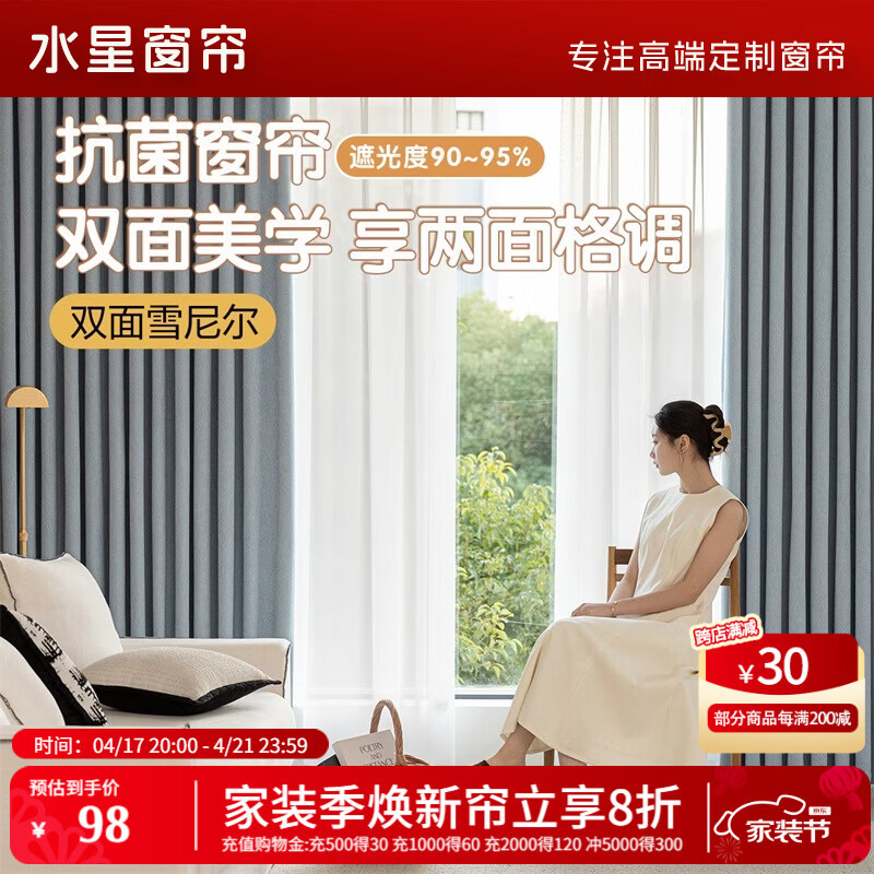 水星家纺窗帘家用遮光6A级抗菌百合双面提花雪尼尔1.5*2.0米挂钩款1片蓝色