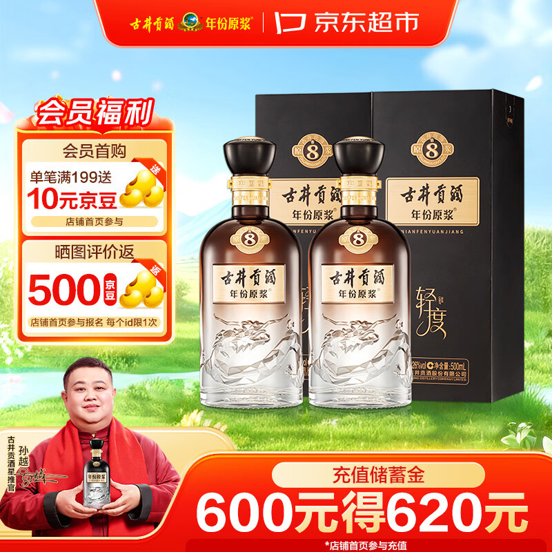 古井贡酒 年份原浆古8 浓香型白酒 26度 500mL*2瓶 双瓶装