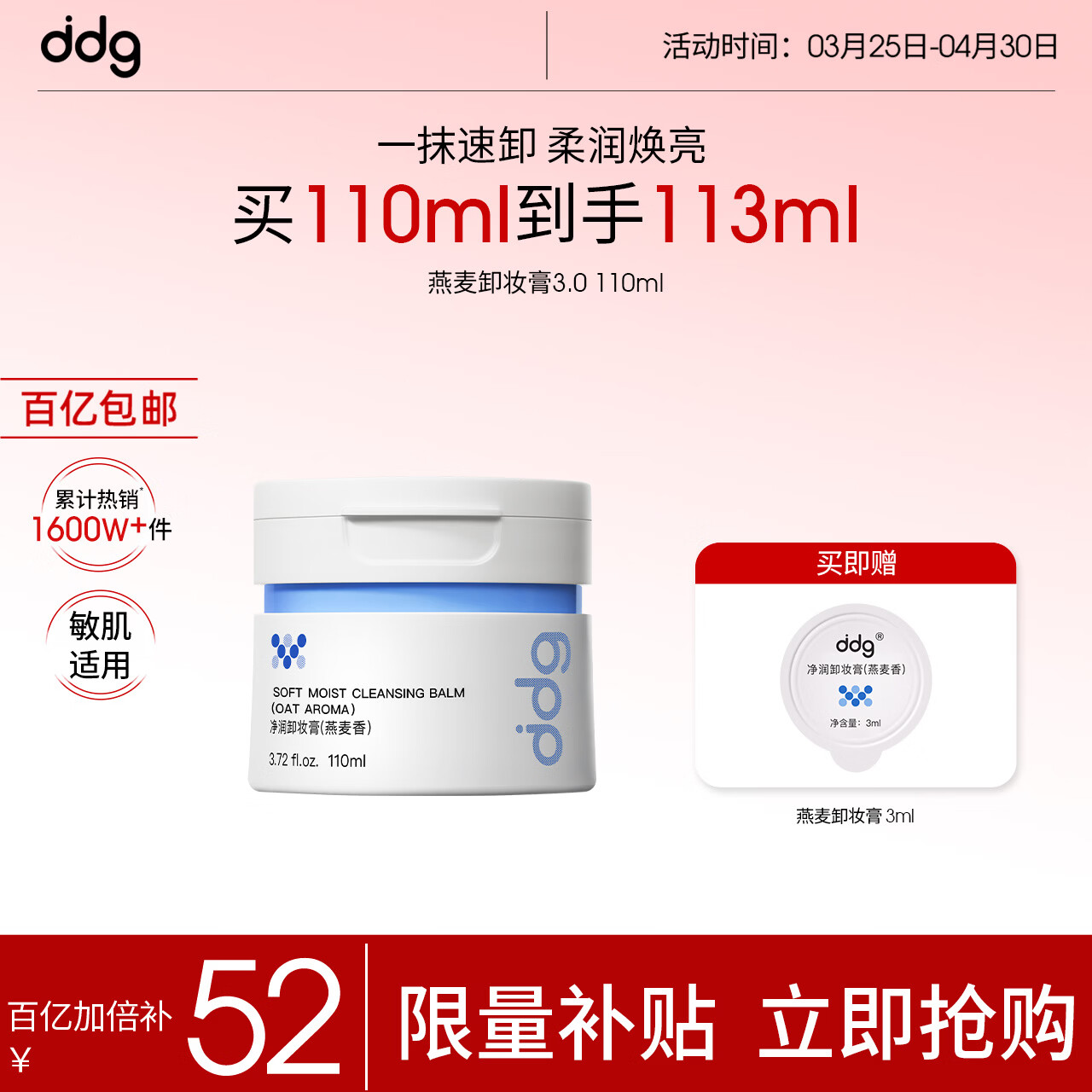 ddg燕麦卸妆膏3.0 110ml 眼唇温和清洁易乳化不糊眼敏肌可用新年礼物