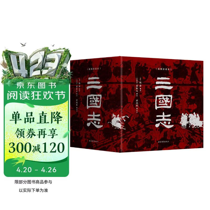 三国志（插图珍藏本）（全六册）