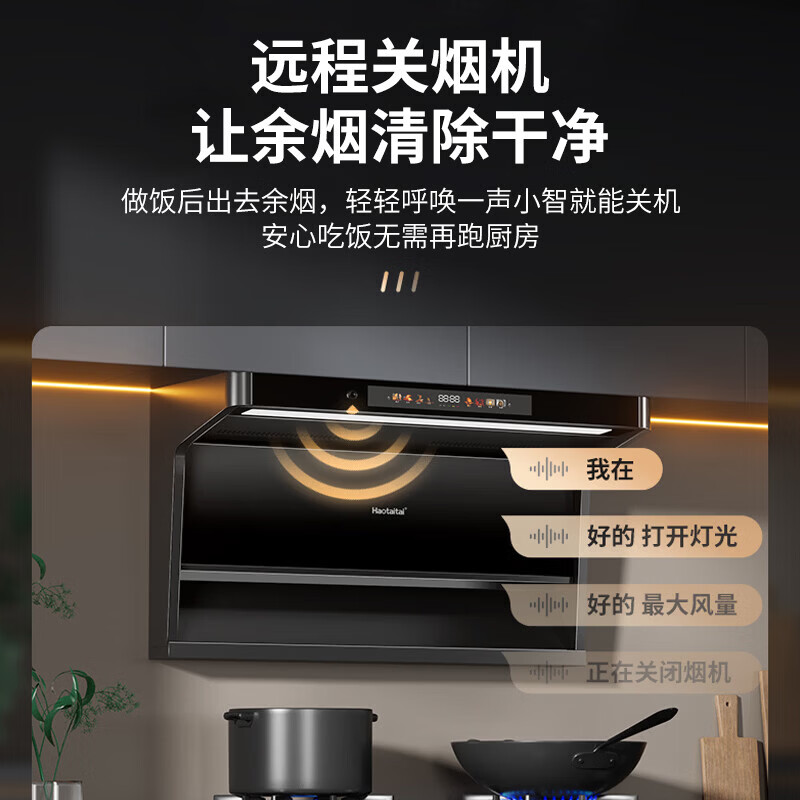 Haotaitai油烟机家用抽油烟机顶侧双吸抽大吸力自清洁语音变频一级能效吸油烟机炉灶套装 SJ80-BZY变频烟机【1000Pa超大静压】