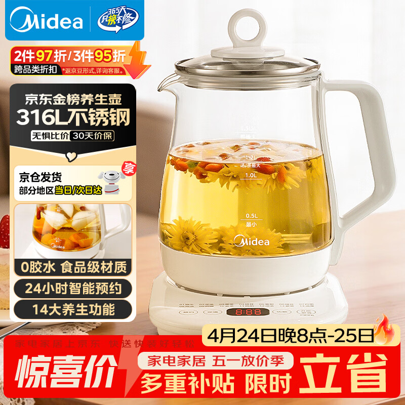 美的（Midea）养生壶 1.5L全自动煮茶壶 花茶壶烧水壶12h恒温11档控温 母婴316L材质电热水壶煮茶器MK-YSP1508