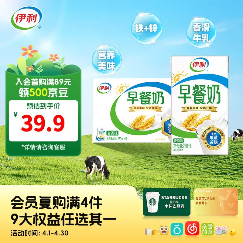 伊利 早餐奶麦香味250ml*16盒/箱 浓香麦片  礼盒装 4月产