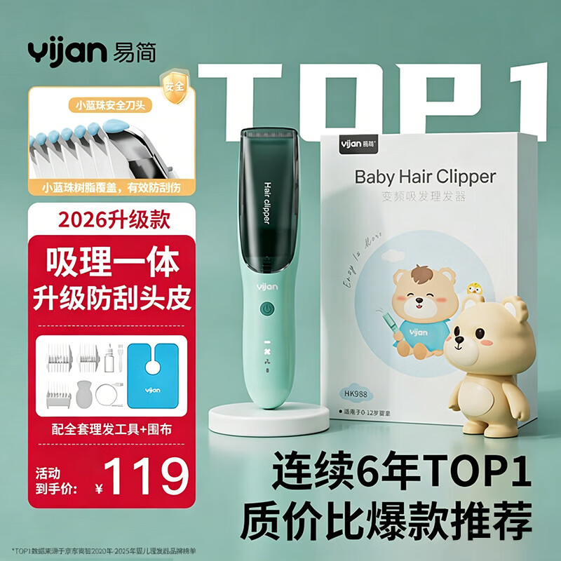 易简（yijan）自动吸发婴儿理发器轻音儿童理发器宝宝剃头器新生儿剪发电推子