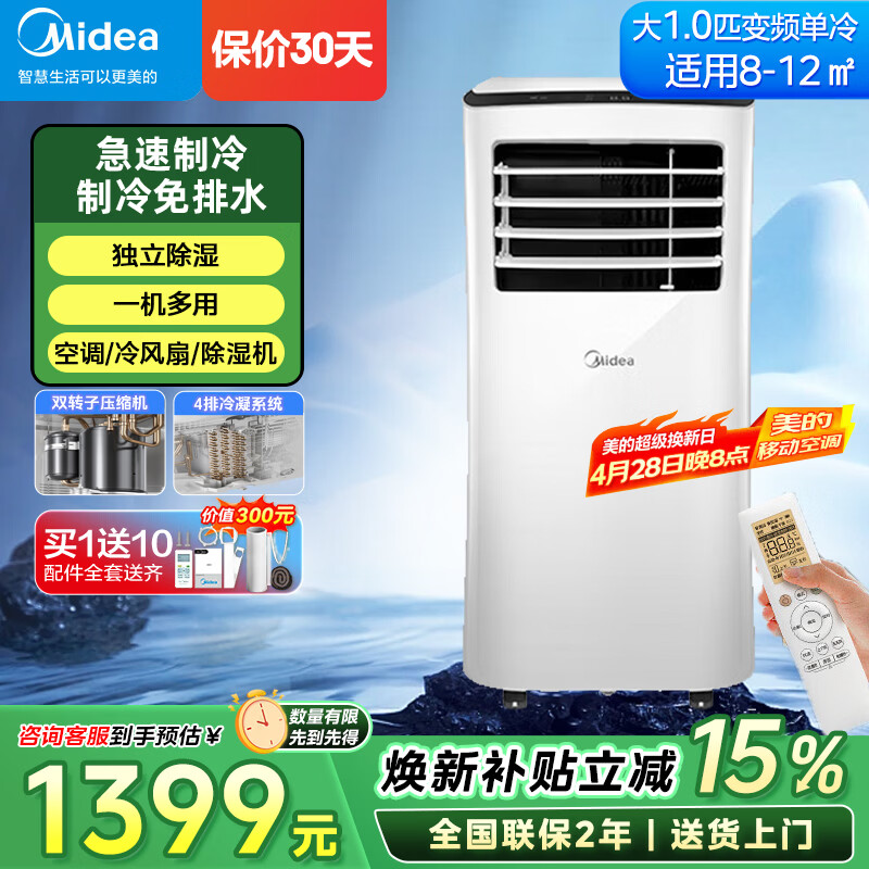 美的（Midea）移动空调制冷一体机家用立式单冷一匹无外机空调小1匹 轻音省电出租房厨房免安装压缩机制冷风扇 【店铺热销】大1匹单冷 KY-25/N1Y-PH