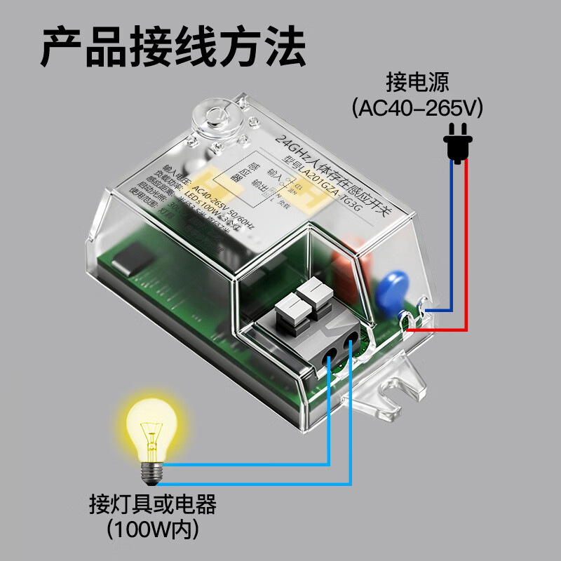 国际电工雷达感应开关过道人在灯不灭感应器楼道声控人体存在感应模块光敏 雷达感应模块500W可调