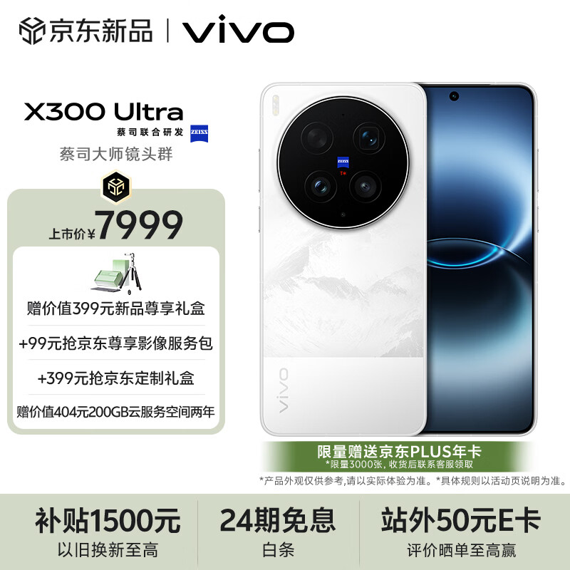 vivo X300 Ultra 16GB+512GB 银调 蔡司大师镜头群 全焦段4K 120fps 10bit Log 拍照 AI手机