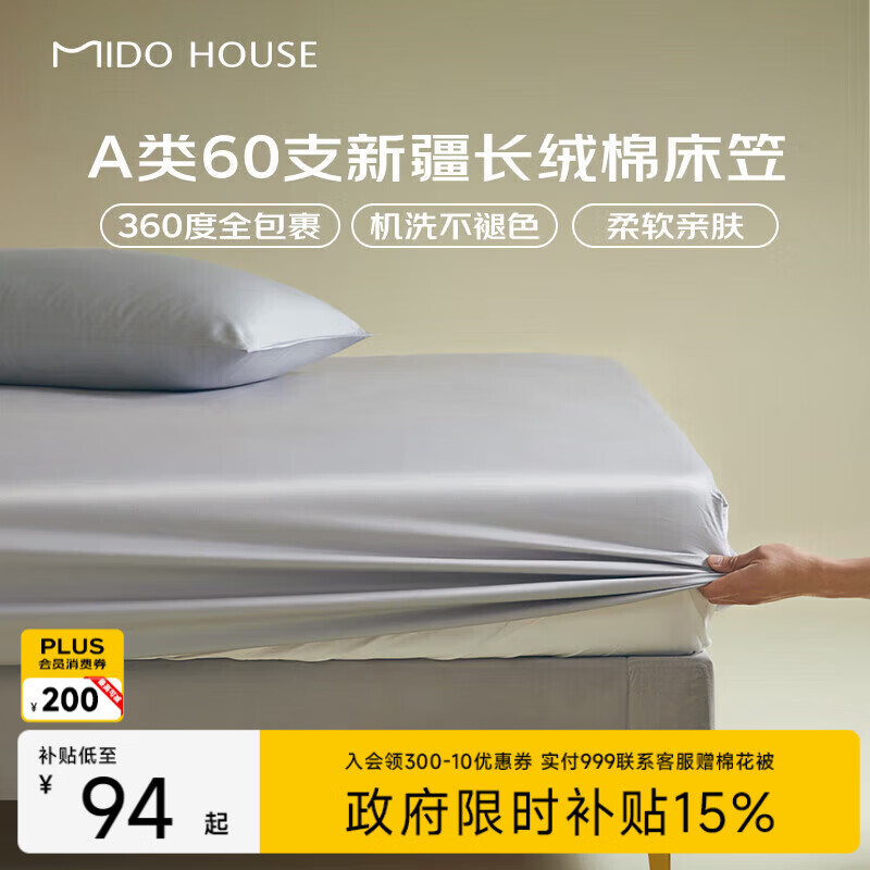 MIDO HOUSE铭都60支纯床笠笠全床罩床垫保护护套隔脏垫床盖1.8x2米月影灰