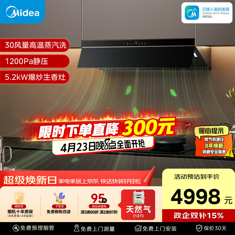 美的（Midea）【蒸汽洗AK7pro飓风版】抽吸排油烟机30风量顶侧一体变频AK9 PRO+AK7双边定时灶天然气