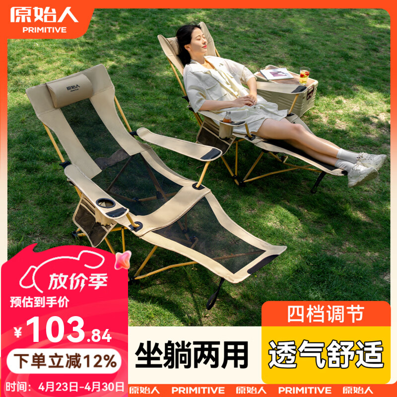 原始人（The Primitive）折叠椅户外躺椅便携月亮椅休闲办公室午休露营椅子沙滩椅钓鱼凳子 卡其网纱款【脚托拆卸 四档可调】