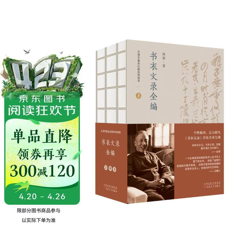 书衣文录全编 : 上中下