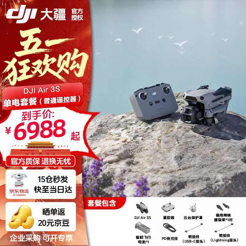 �� DJI Air 3S ˫�㺽�����˻� ��׼�����ײ� ��ͨң���� ���Ļ������ 8176Ԫ