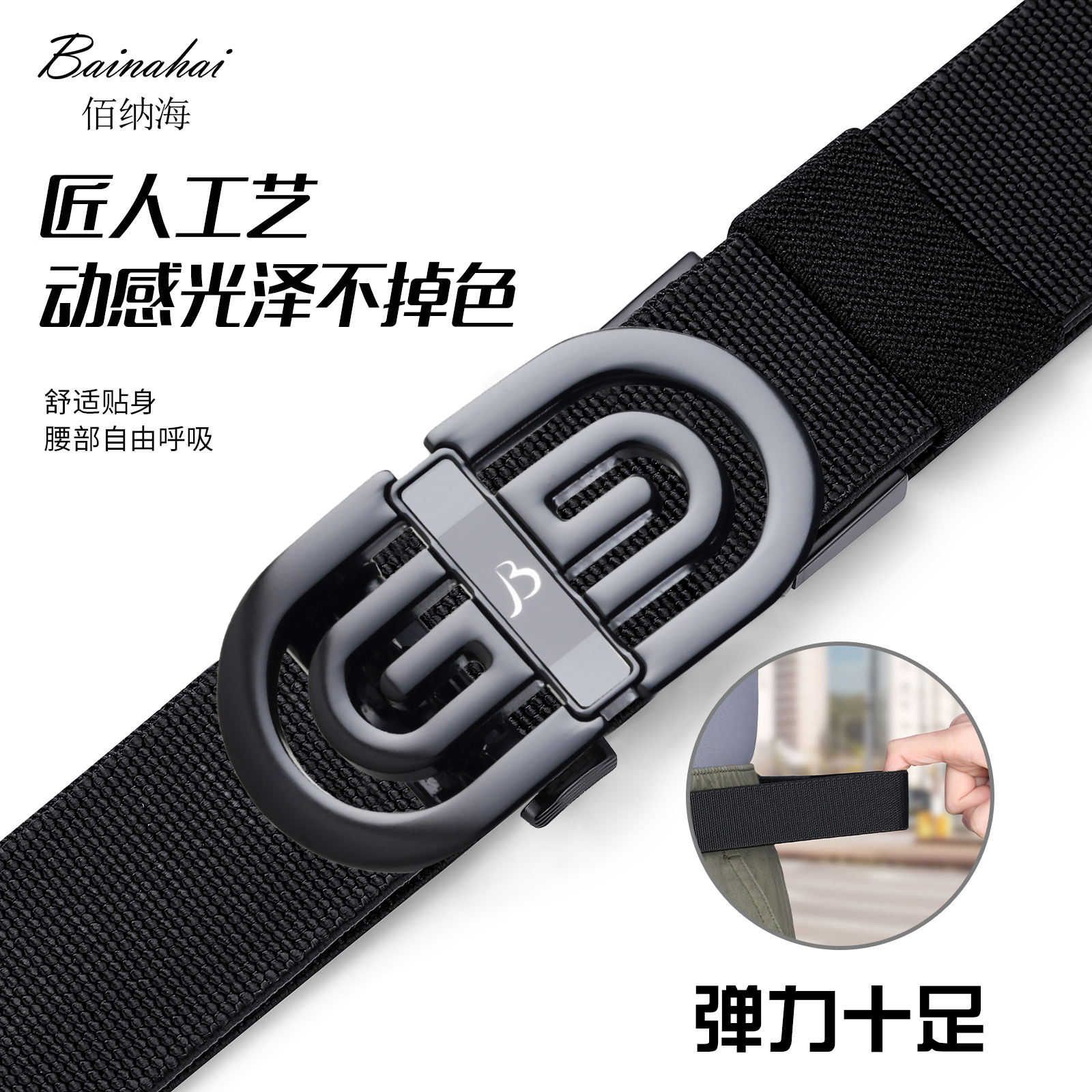 佰纳海男士皮带休闲弹力帆布尼龙腰带战术户外运动军训编织裤腰带 黑带 110cm
