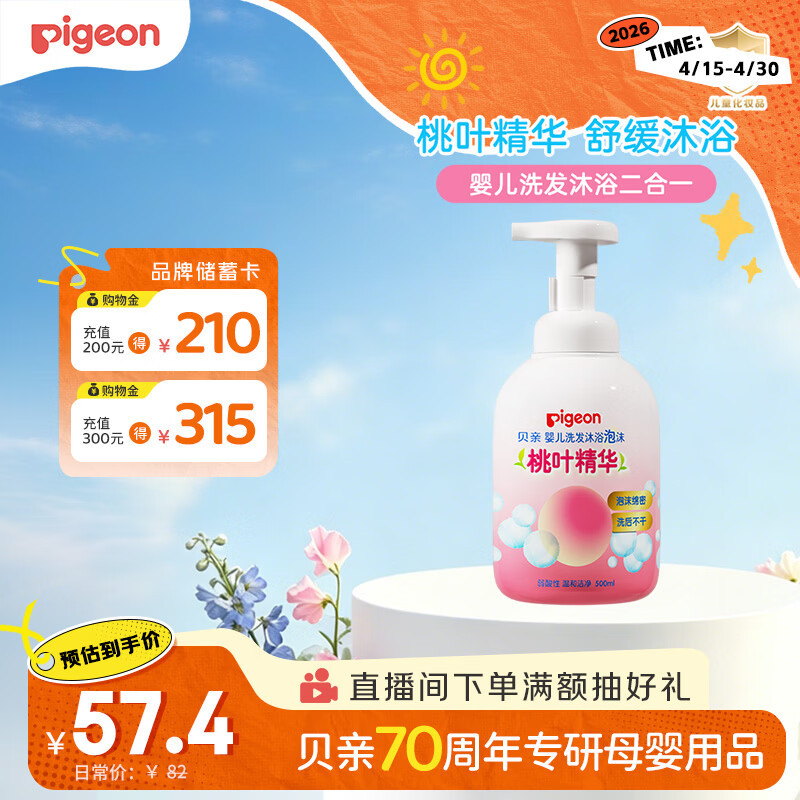 贝亲（Pigeon）洗发水沐浴露 含桃叶精华 婴儿洗发沐浴二合一 500ml IA209