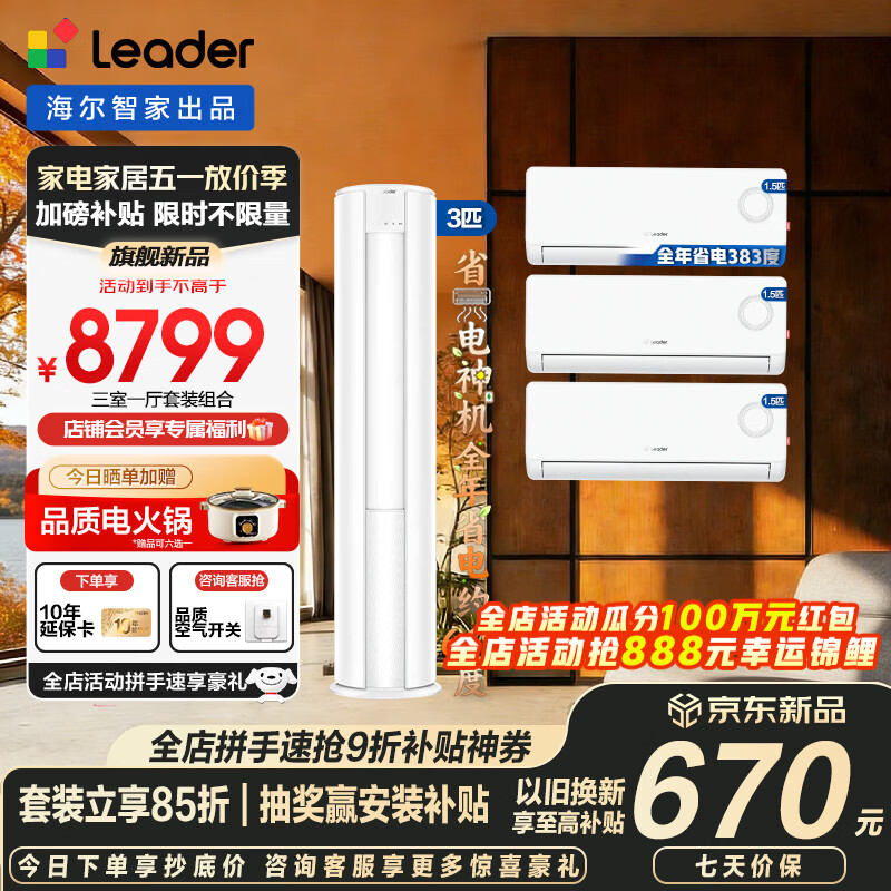 ���� �Ǽҳ�Ʒ ͳ˧ ��ʽ��� 3ƥ+�һ�1.5ƥ��3 ��һ����Ч ��Ƶ��ů ����� ��ʡ�� ����һ����װ 8099.1Ԫ