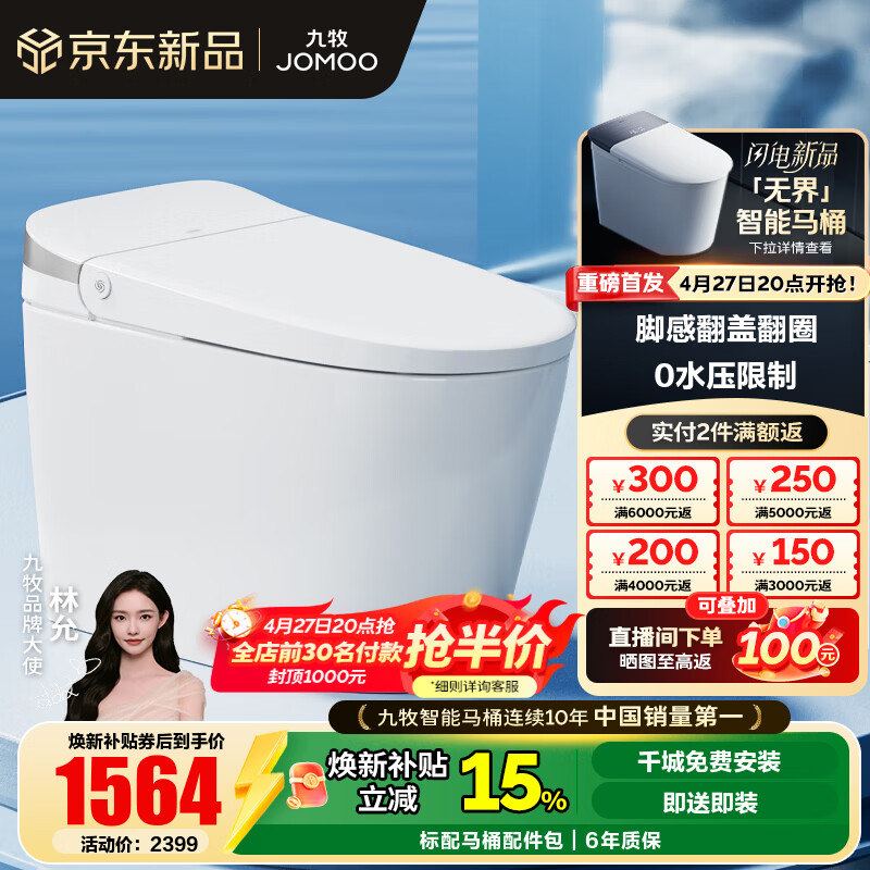 九牧（JOMOO）轻智能马桶无水压限制脚感翻盖翻圈免触无棱易洁抗菌坐便器SQ8640 无水压脚感翻盖翻圈  305 坑距【290-390以内选择】