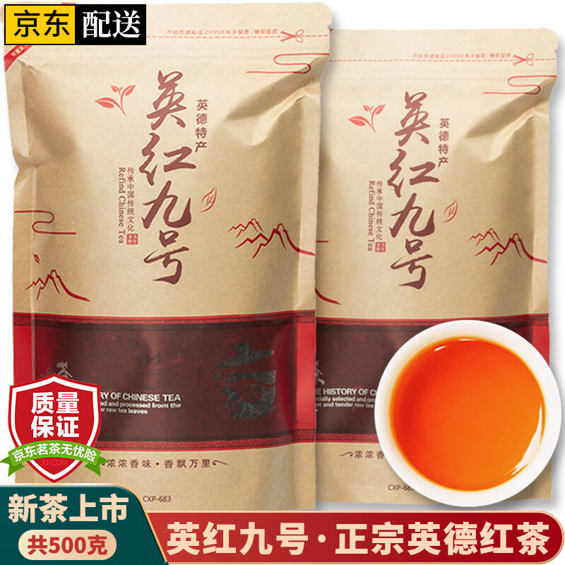 碧幽四方广东英德英红九号红茶 2026新茶特产级老树工夫红茶英红9号口粮茶 英红九号 浓香型 250g*2袋