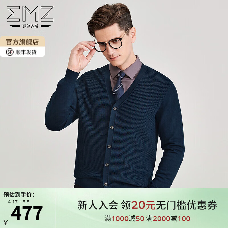 EMZ鄂尔多斯可机洗春秋V领商务休闲简约纯羊毛针织开衫外套男 深兰 常规 2XL 推荐身高180-185/体重170-180斤