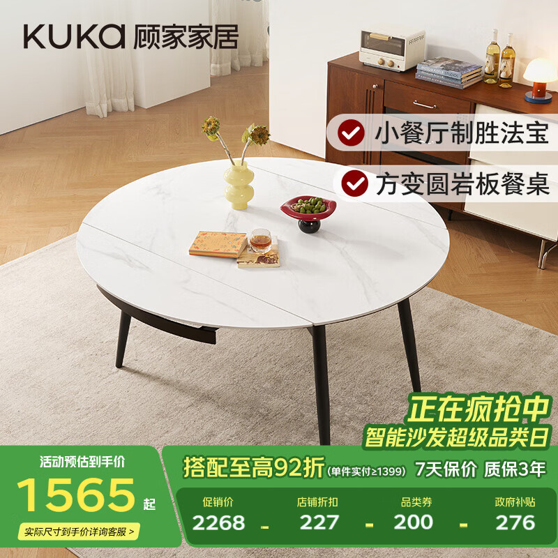 顾家家居（KUKA）现代岩板餐桌椅家用饭桌方变圆可伸缩小户型圆桌DS7209T升级款