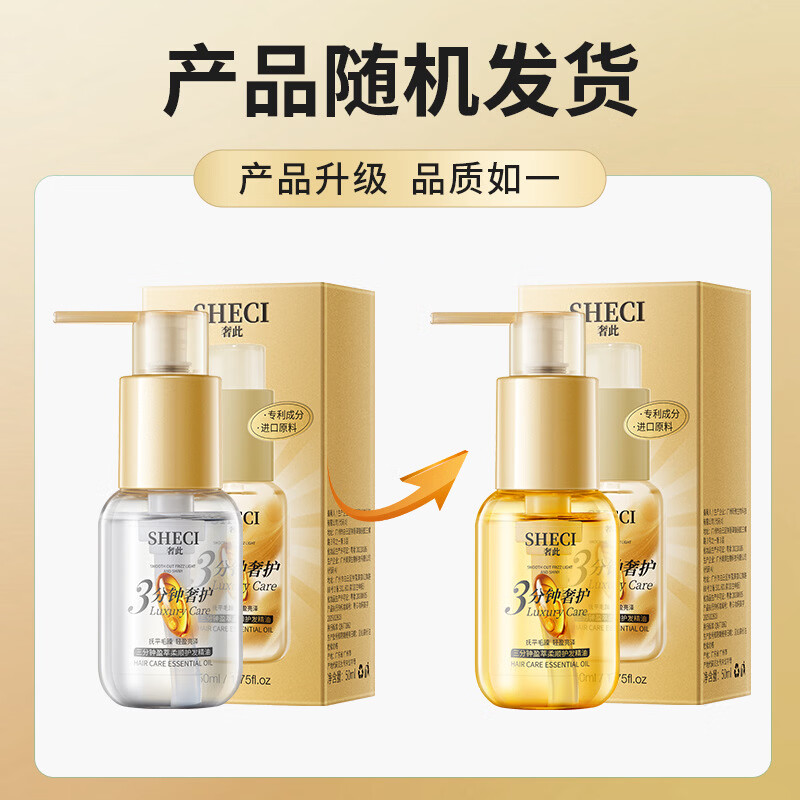 【严选直发】三分钟盈萃柔顺护发精油柔顺抗毛躁滋润干枯水润顺滑 50ml*1瓶