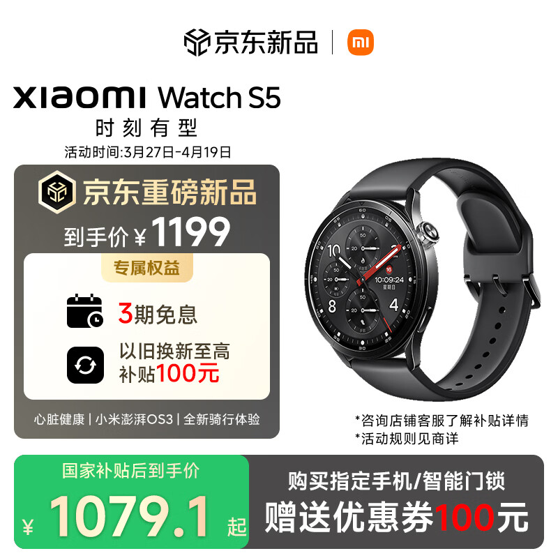 小米（MI）Xiaomi Watch S5 黑色 时尚智能手表 21天超长续航 澎湃OS3 心脏健康 全新骑行体验 汽车钥匙