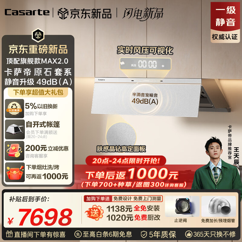 卡萨帝小炫风max2.0静音油烟机 原石小旋风吸油烟机套装家用上门安装以旧换新 定时灶 32风量Y5Ultra(白)