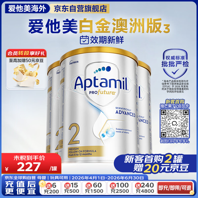 爱他美（Aptamil）爱他美白金澳洲版 婴儿配方奶粉 2段(6-12月) 800g 3罐箱装