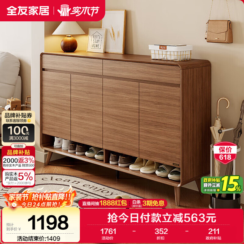 全友家居 现代简约原木风鞋柜入户柜实木脚玄关隔断储物收纳柜子靠墙