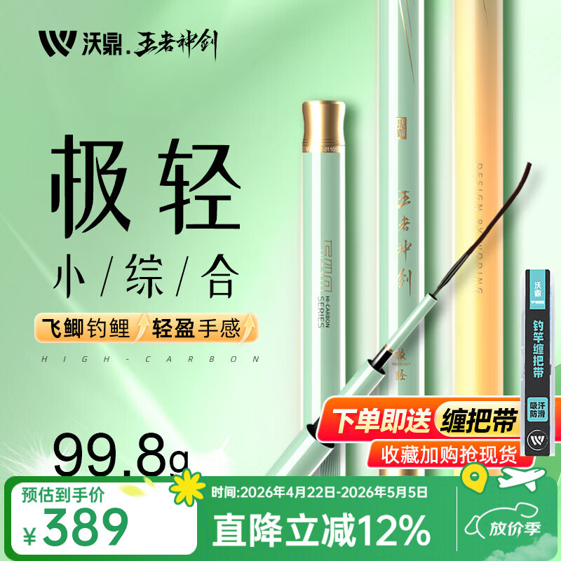 沃鼎王者神剑极轻小综合鱼竿手竿超轻硬台钓碳素钓鱼杆全套野钓鲫鱼竿 7.2m 极轻小综合【至轻至韧-四季通钓】