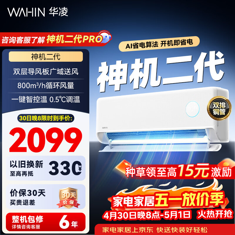 华凌空调 神机二代 双排铜管 大1.5匹  超一级能效变频冷暖挂机两用 国家补贴 神机二代 35HE1Ⅱ 大1.5匹 一级能效