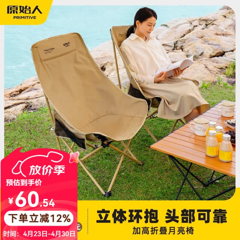 原始人（The Primitive）户外折叠椅月亮椅露营折叠椅子折叠凳便携凳子钓鱼凳钓鱼椅 经典加高靠背卡其【五层夹棉+加厚大头枕+加固绑带】