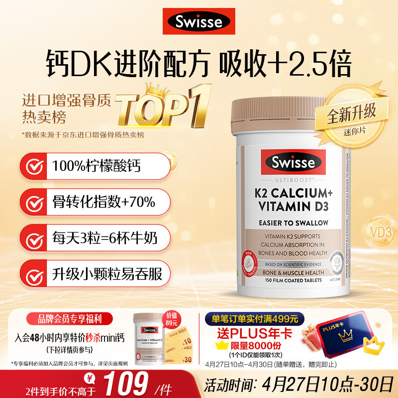 Swisse斯维诗 钙片K2柠檬酸钙 VD 成人中老年人孕妇补钙温和不伤胃150片