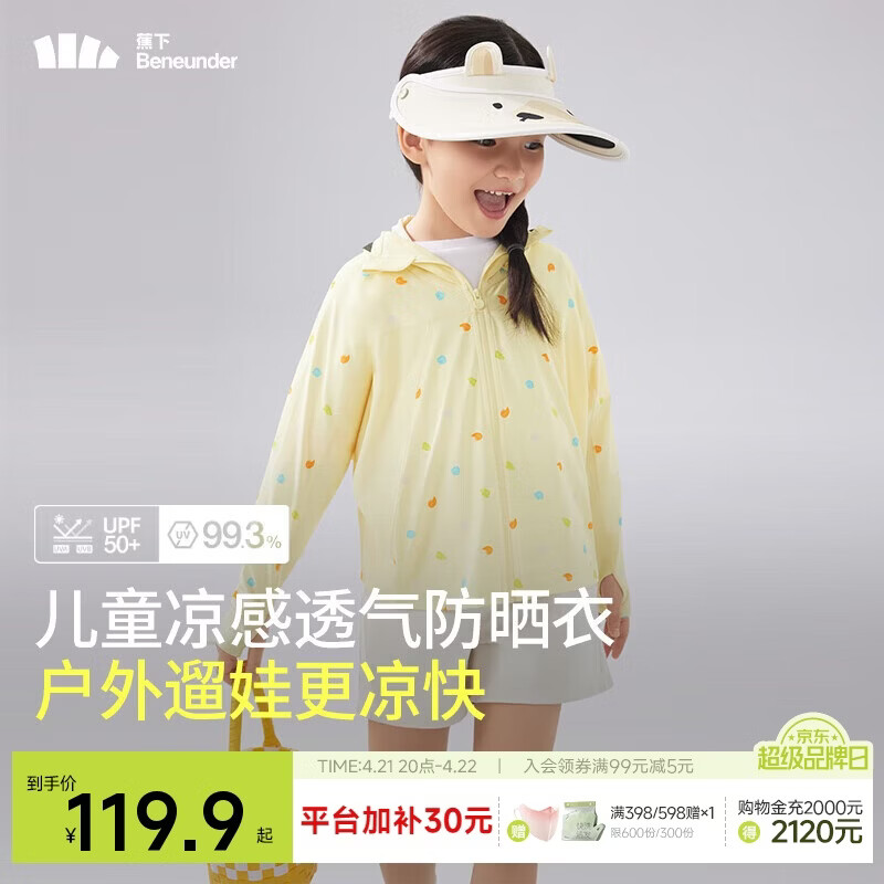 蕉下（beneunder）儿童防晒衣防晒服外套男女童凉感透气速干防晒AL11124涂鸦游戏120