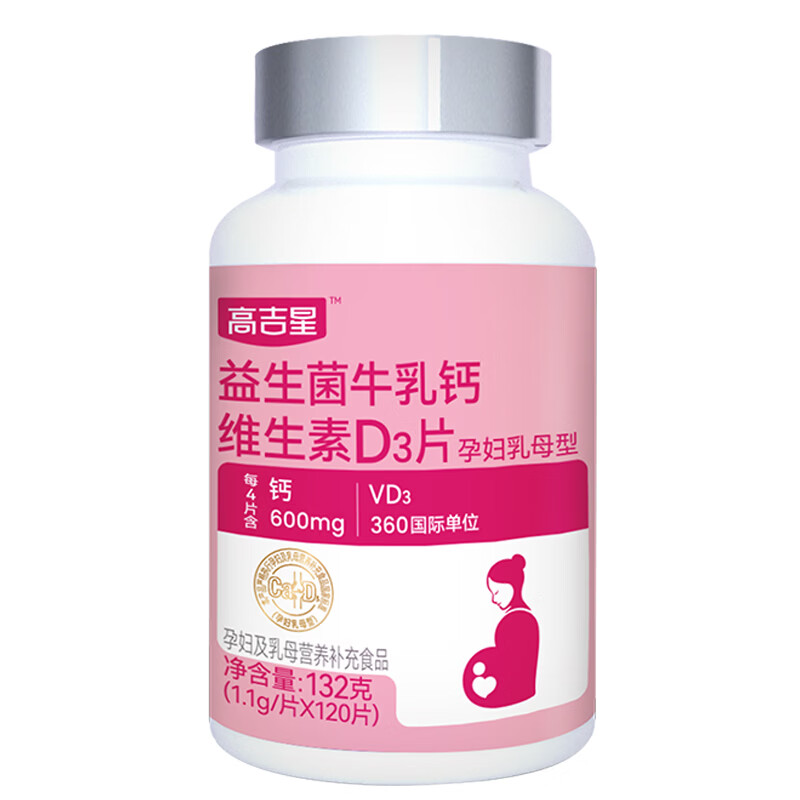 高吉星孕妇钙片液体钙维生素d柠檬酸钙牛乳钙d3哺乳期孕中晚期专用120片 3盒【加送1瓶孕妇专用铁】 120片*3盒
