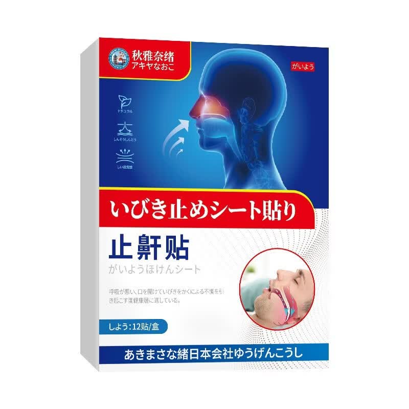 秋雅奈绪打呼噜止鼾神器止鼾贴重度男女士专用打鼾止鼾器打呼噜治根的药 特效1盒【日本监制】藤太郎打呼噜 成人重度打呼噜男士专用治根正品