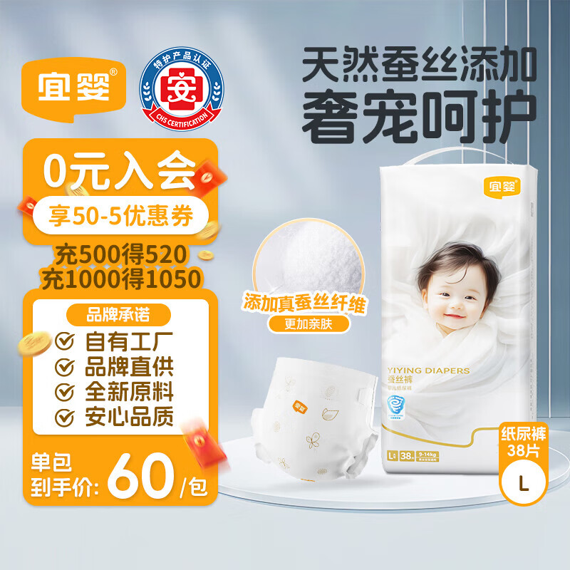 宜婴蚕丝纸尿裤L38片超薄透气小内裤婴儿尿不湿柔软透气成长裤