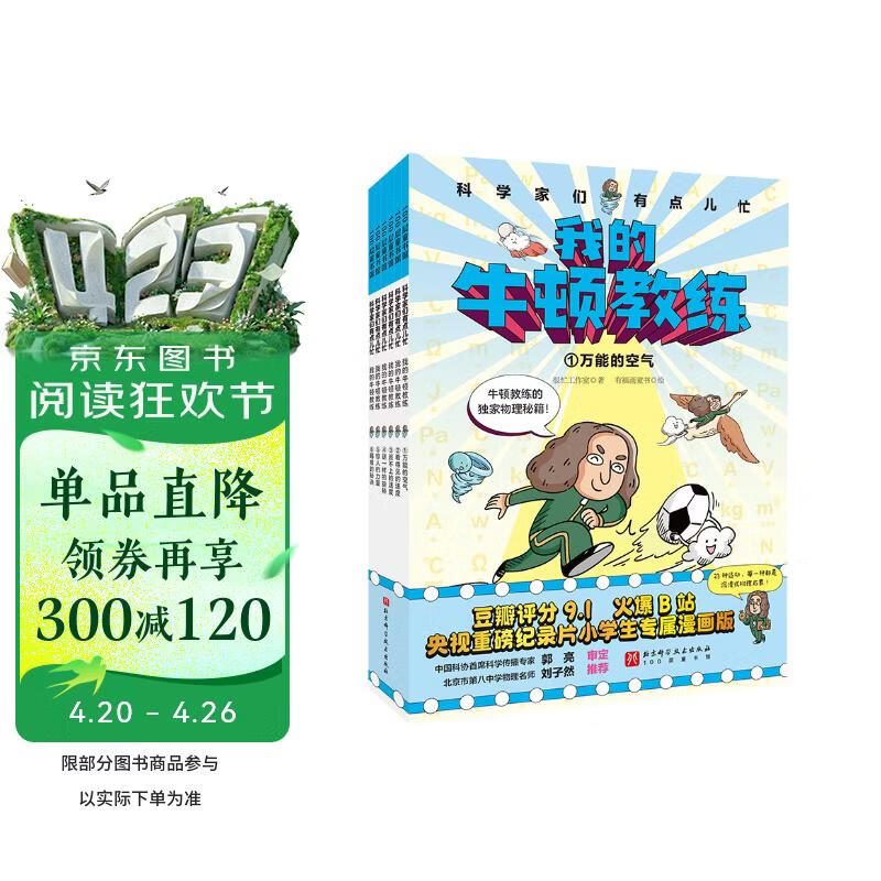 我的牛顿教练 全6册   