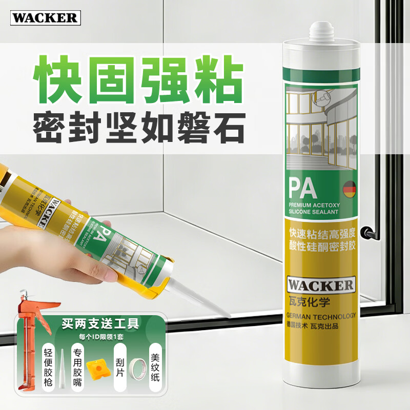 瓦克（WACKER）PA玻璃胶门窗密封胶酸性快干耐候型硅酮胶玻璃装配封边结构胶 【品质款】酸性快干密封胶-白色*1支